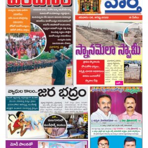 Khammam Tab - 06 Aug 2022