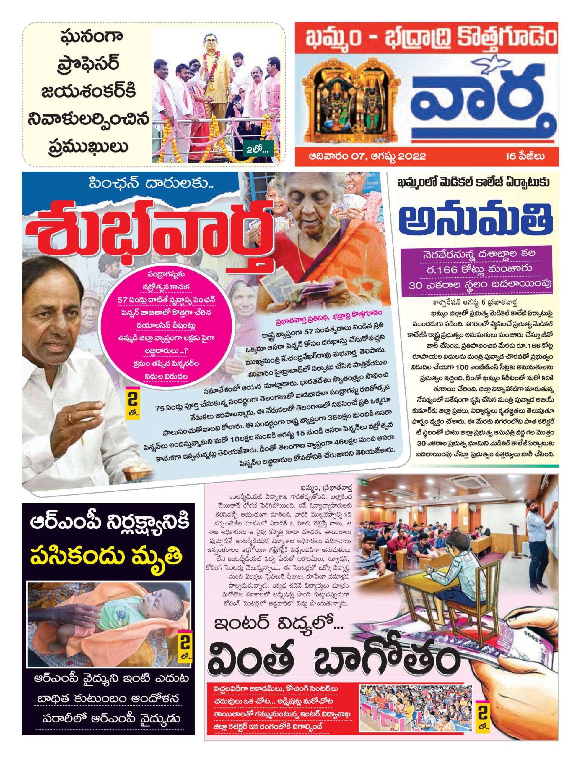 Khammam Tab - 07 Aug 2022