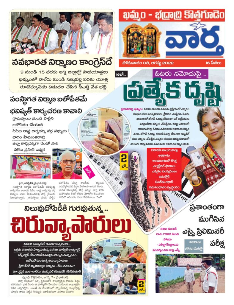 Khammam Tab - 08 Aug 2022