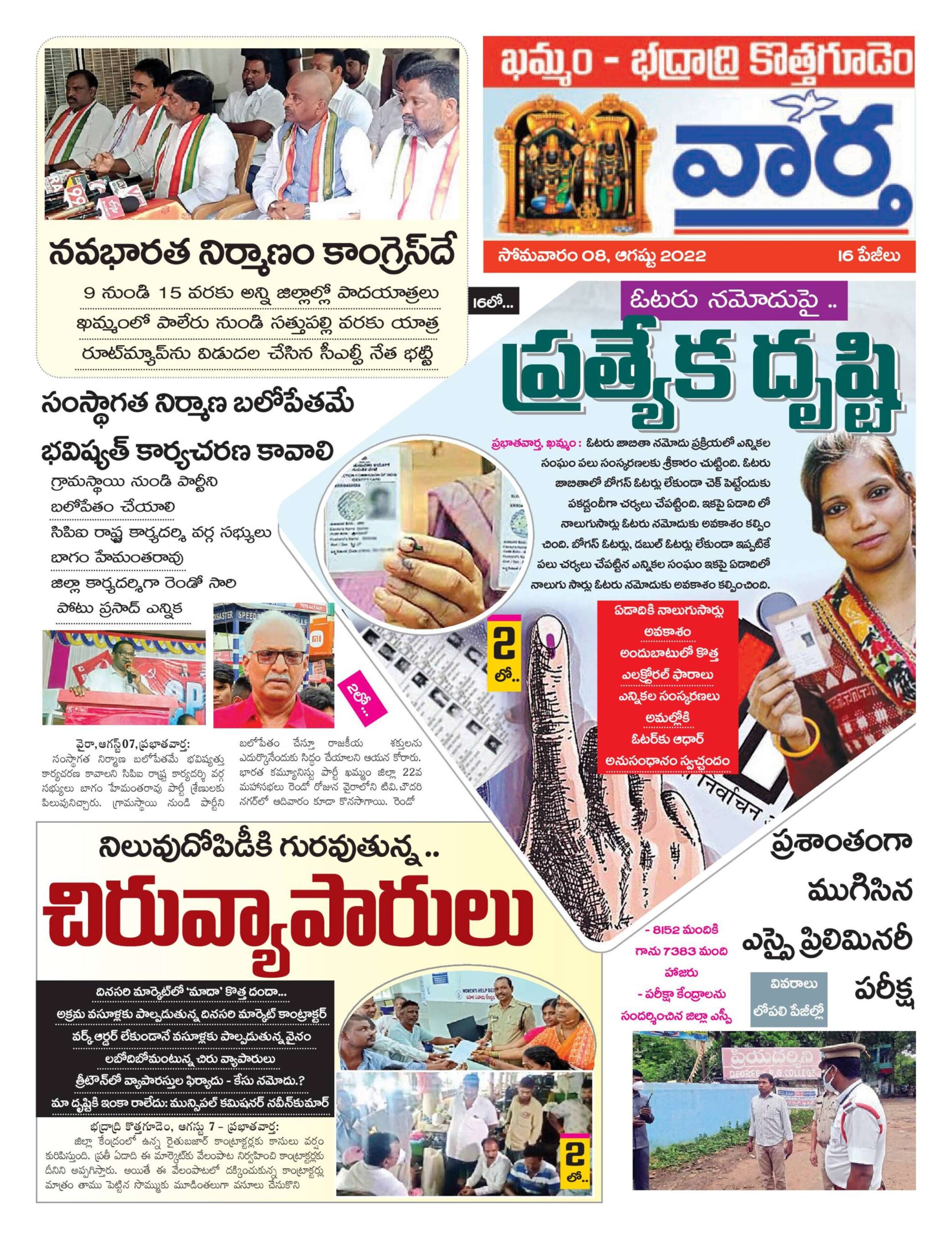 Khammam Tab - 08 Aug 2022