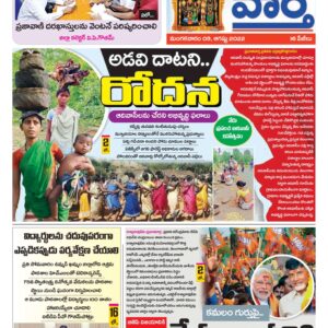 Khammam Tab - 09 Aug 2022