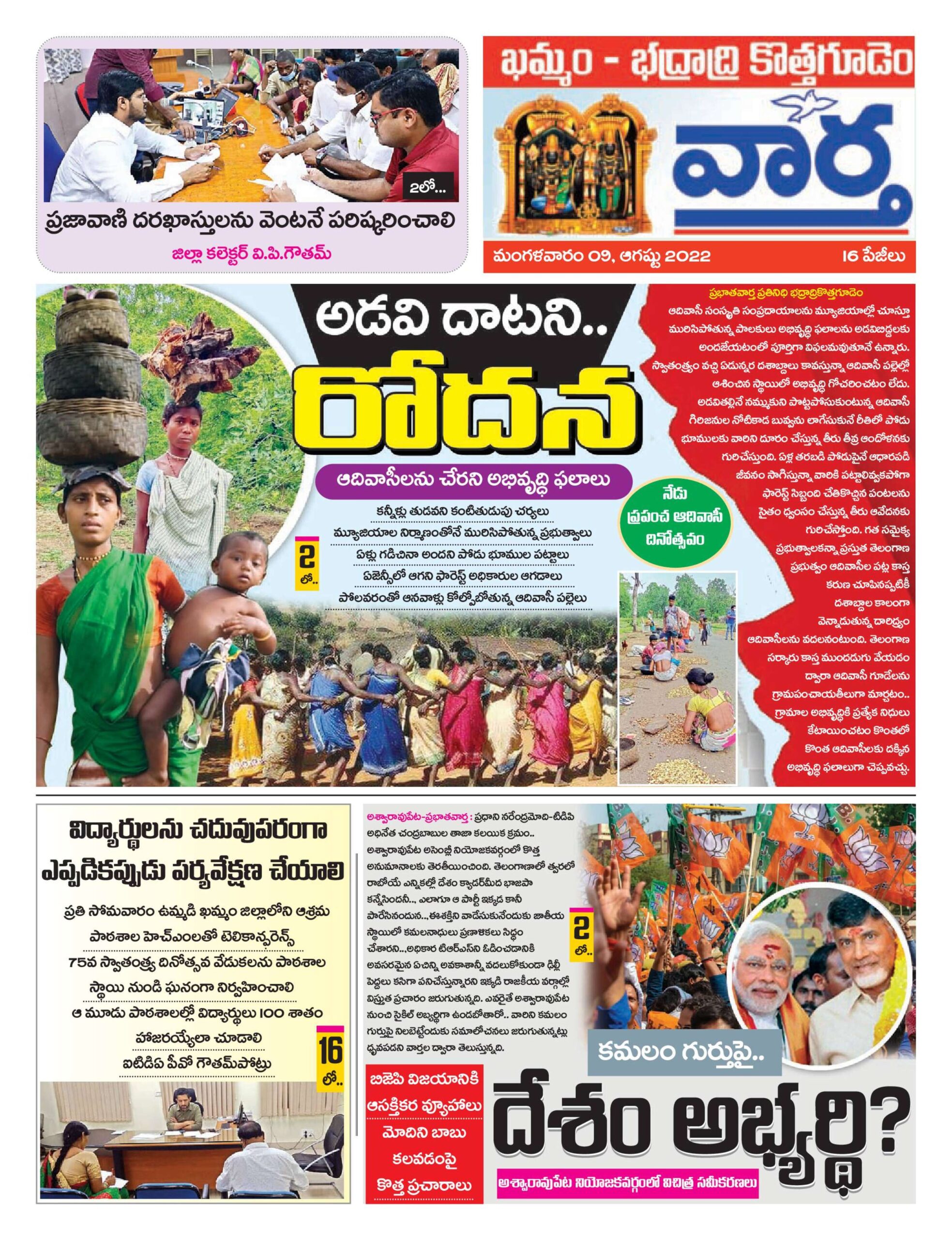 Khammam Tab - 09 Aug 2022