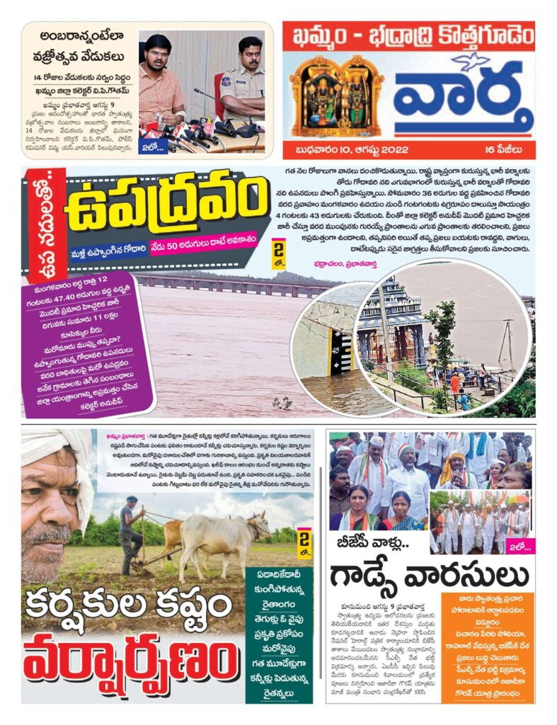 Khammam Tab - 10 Aug 2022