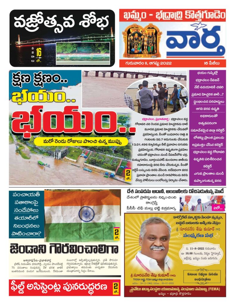 Khammam Tab - 11 Aug 2022