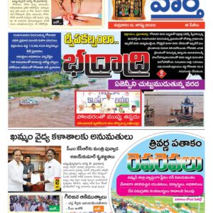 Khammam Tab - 12 Aug 2022