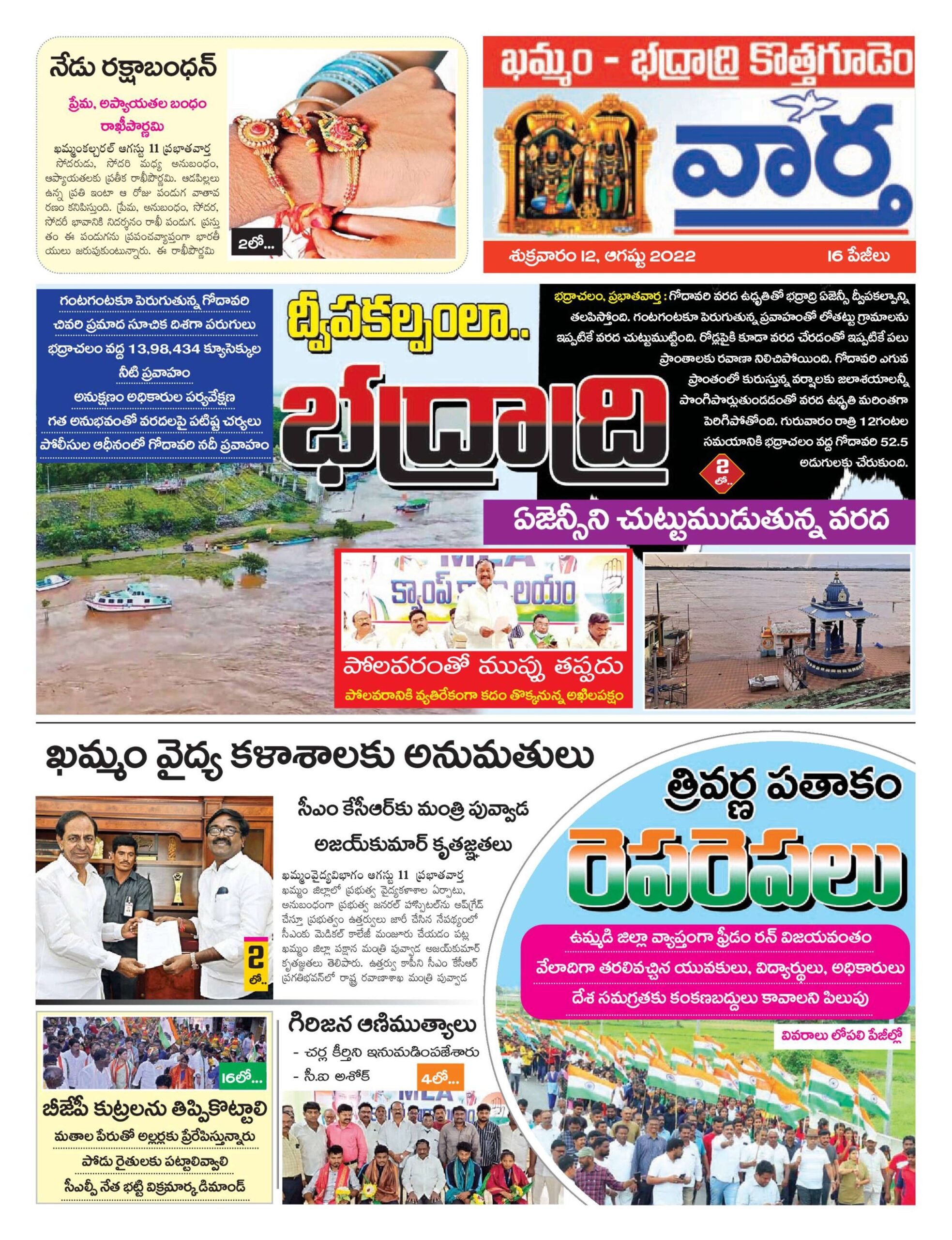 Khammam Tab - 12 Aug 2022