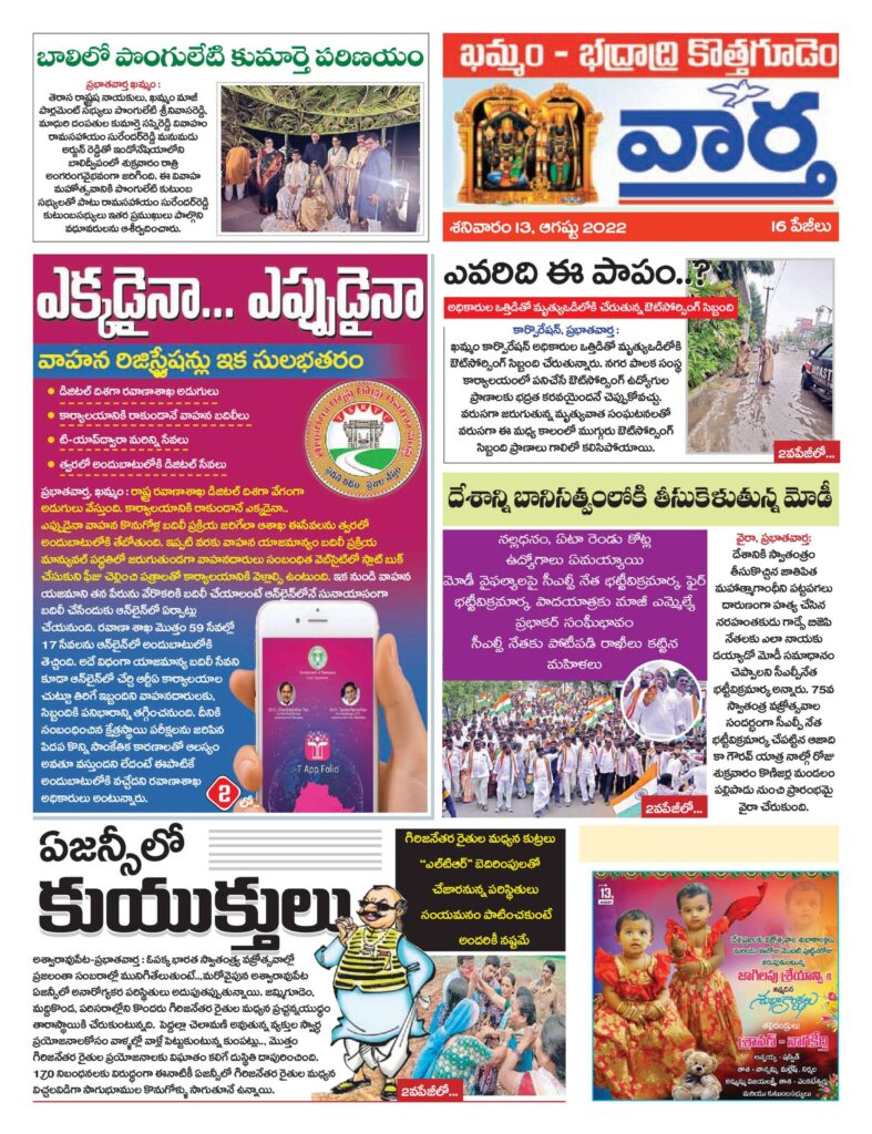 Khammam Tab - 13 Aug 2022