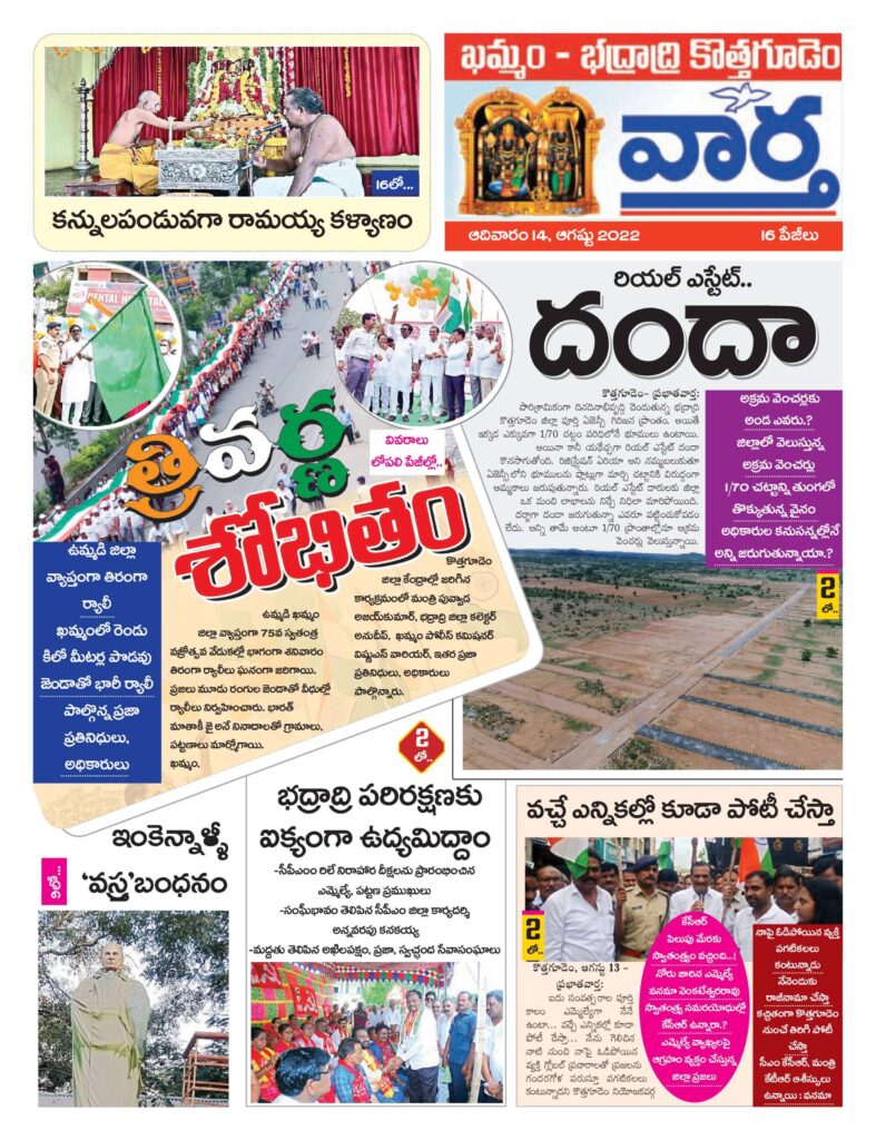 Khammam Tab - 14 Aug 2022