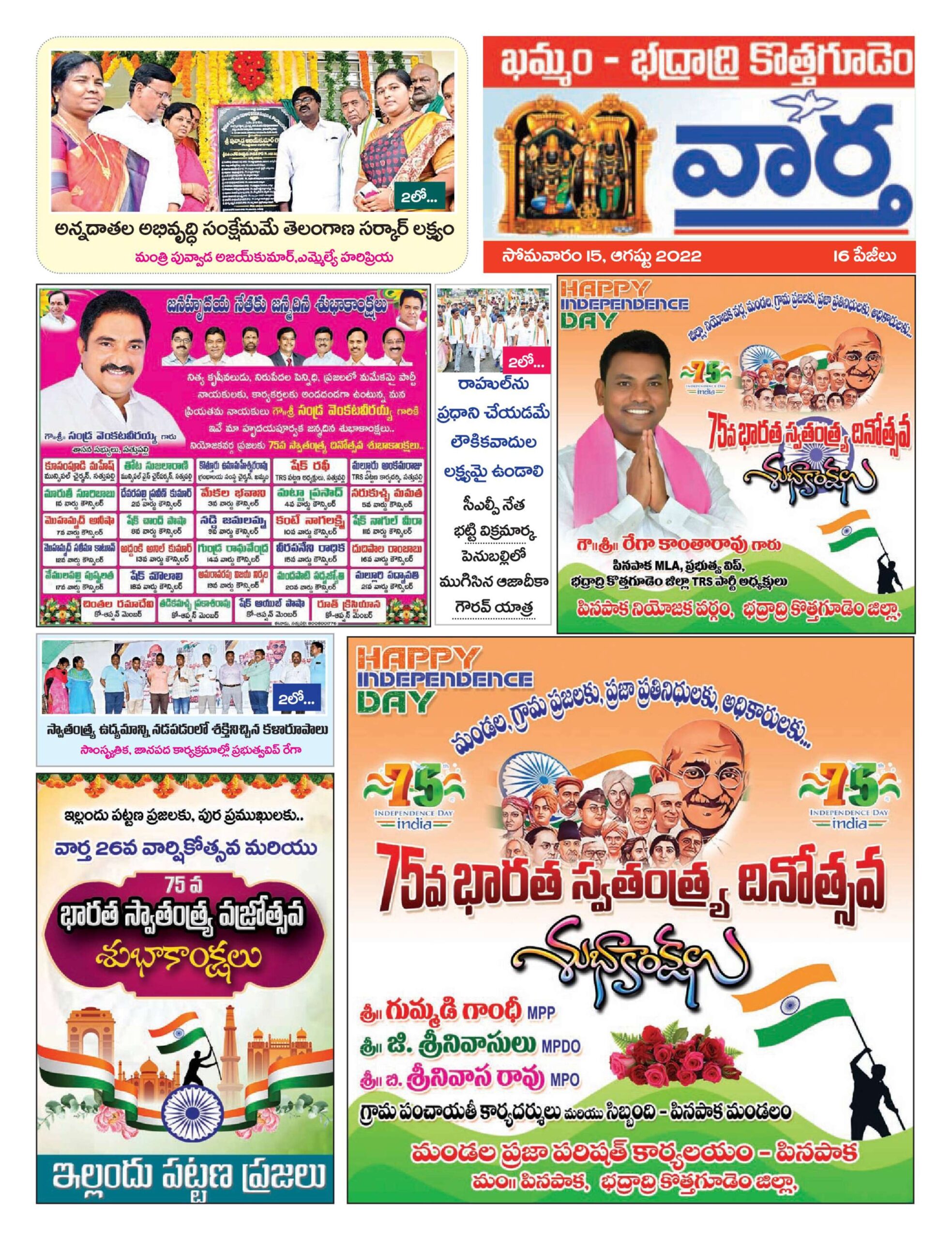 Khammam Tab - 15 Aug 2022