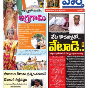 Khammam Tab - 16 Aug 2022