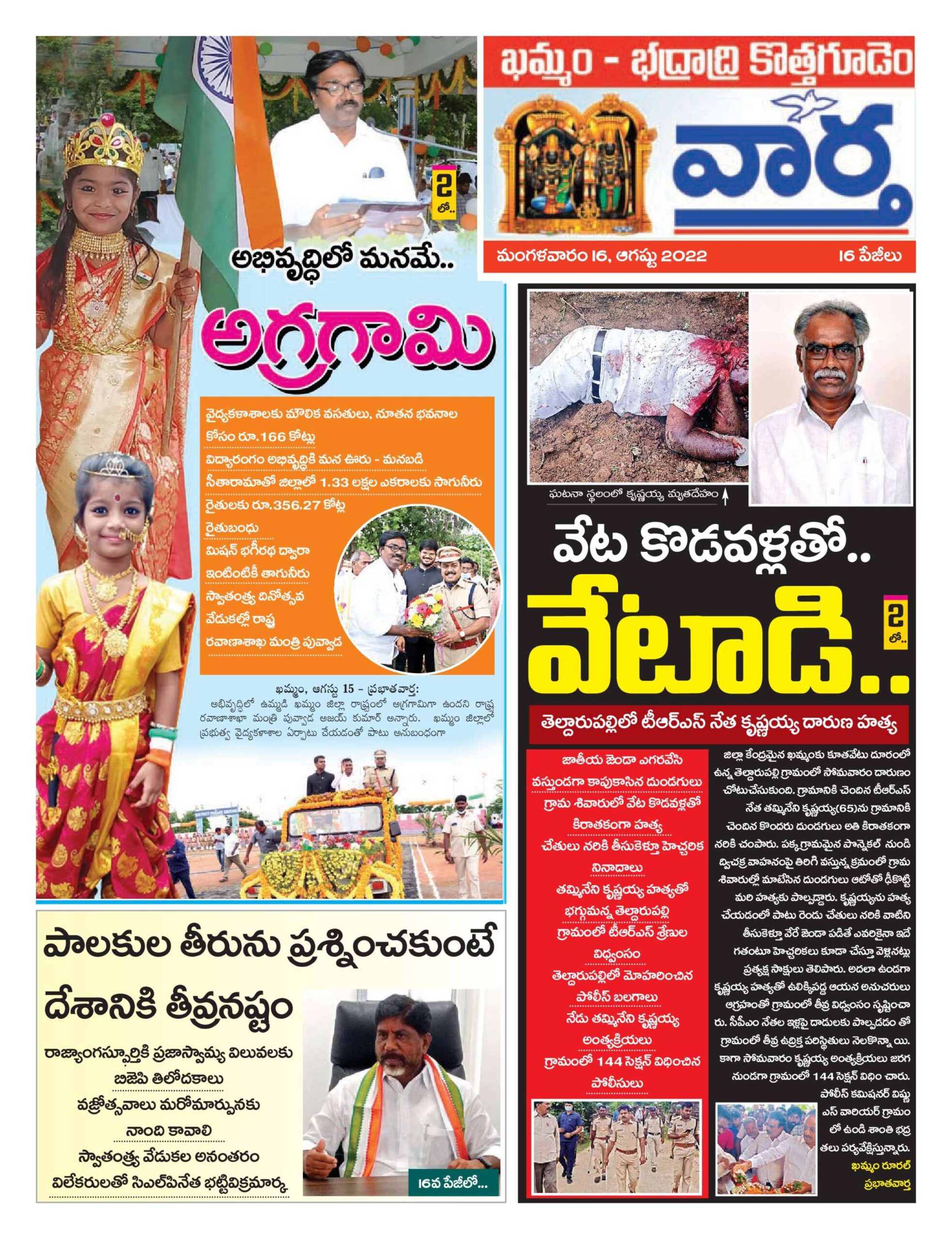 Khammam Tab - 16 Aug 2022