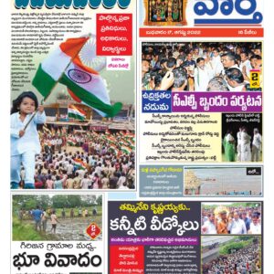 Khammam Tab - 17 Aug 2022