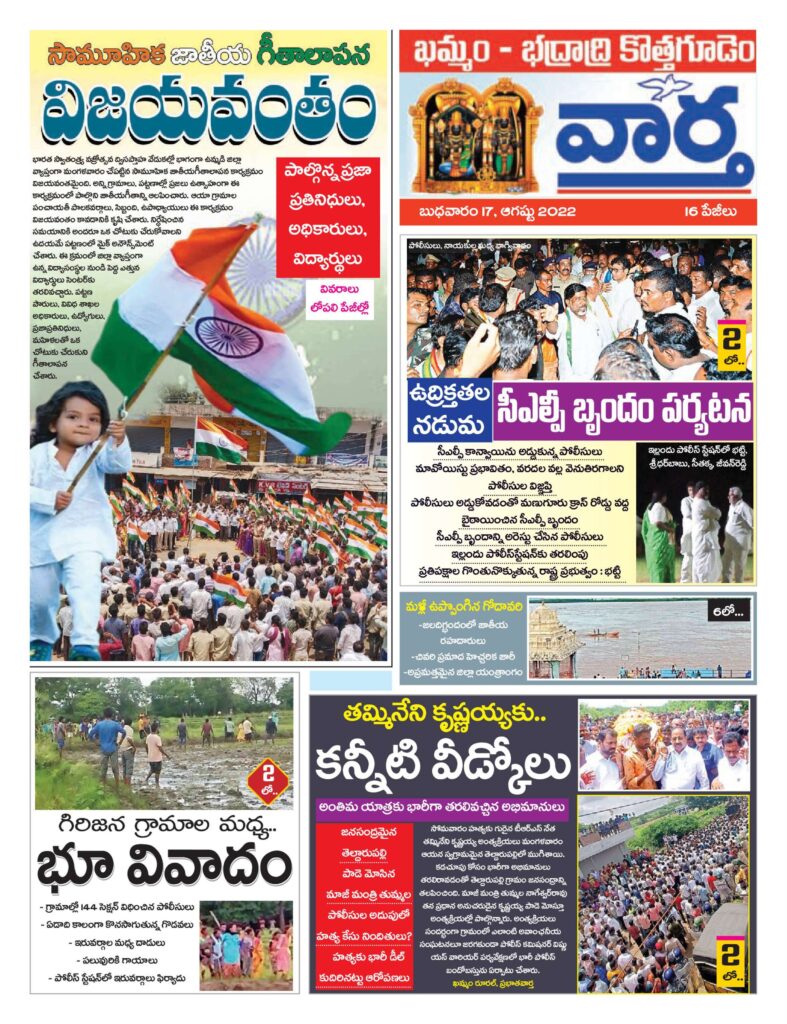 Khammam Tab - 17 Aug 2022