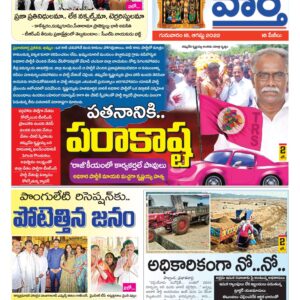 Khammam Tab - 18 Aug 2022