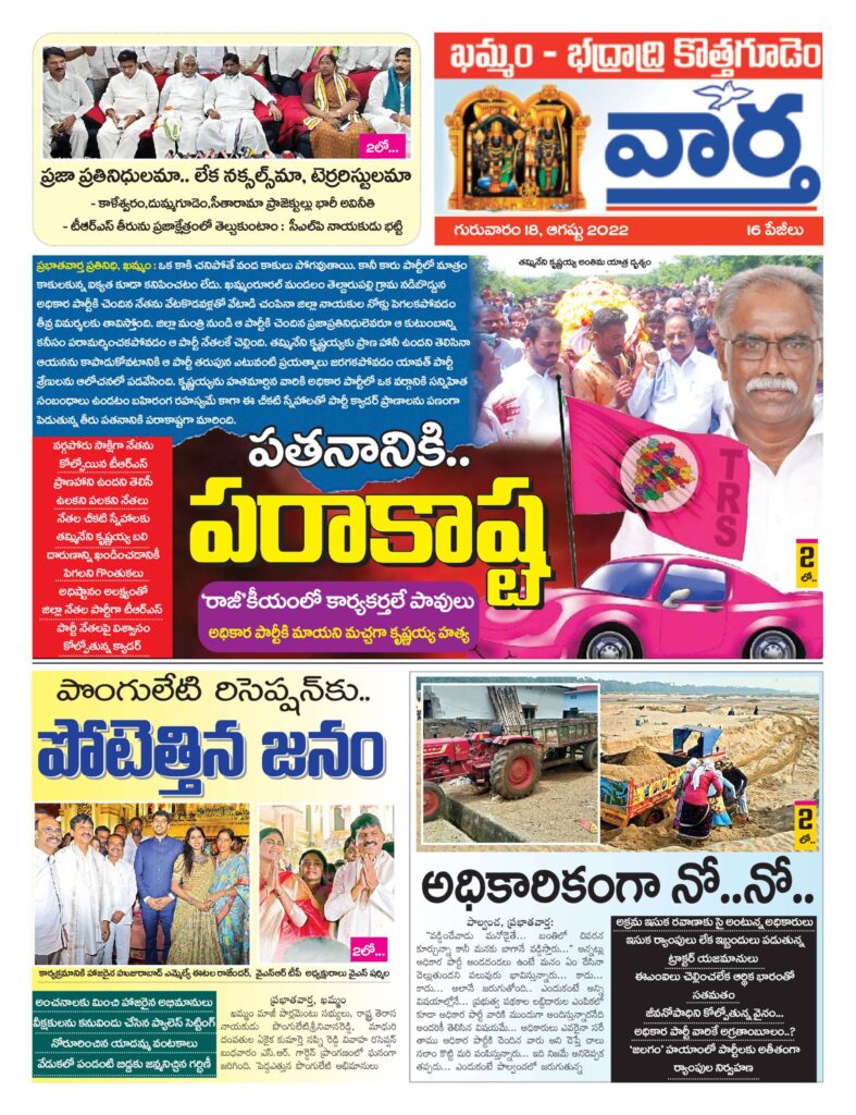 Khammam Tab - 18 Aug 2022