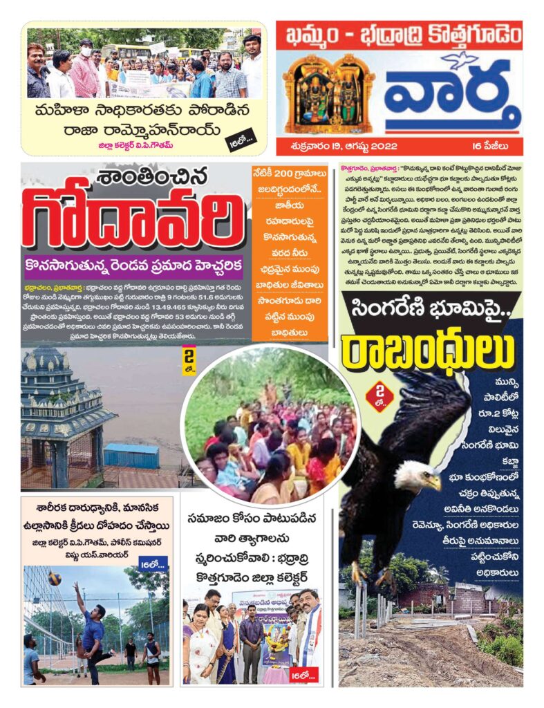 Khammam Tab - 19 Aug 2022