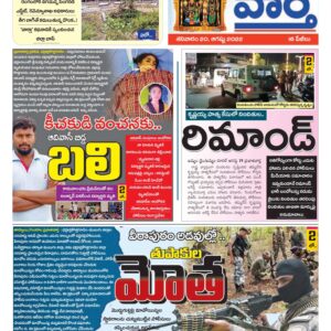 Khammam Tab - 20 Aug 2022