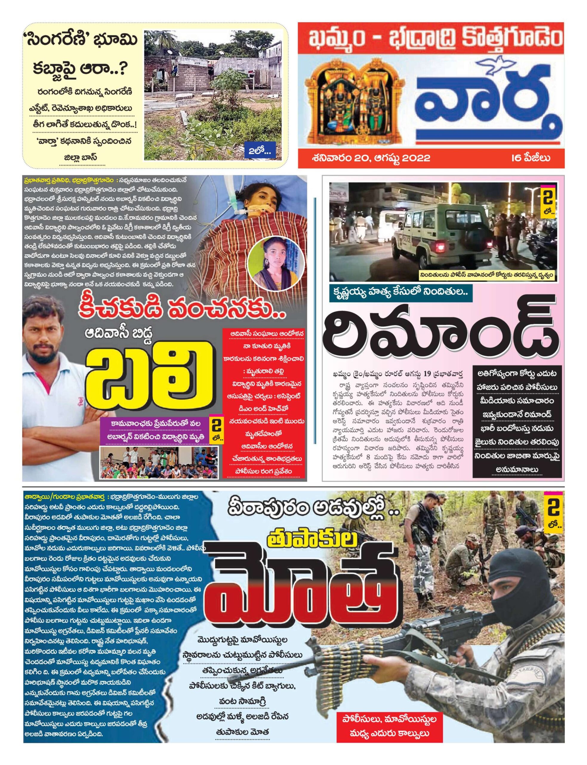 Khammam Tab - 20 Aug 2022