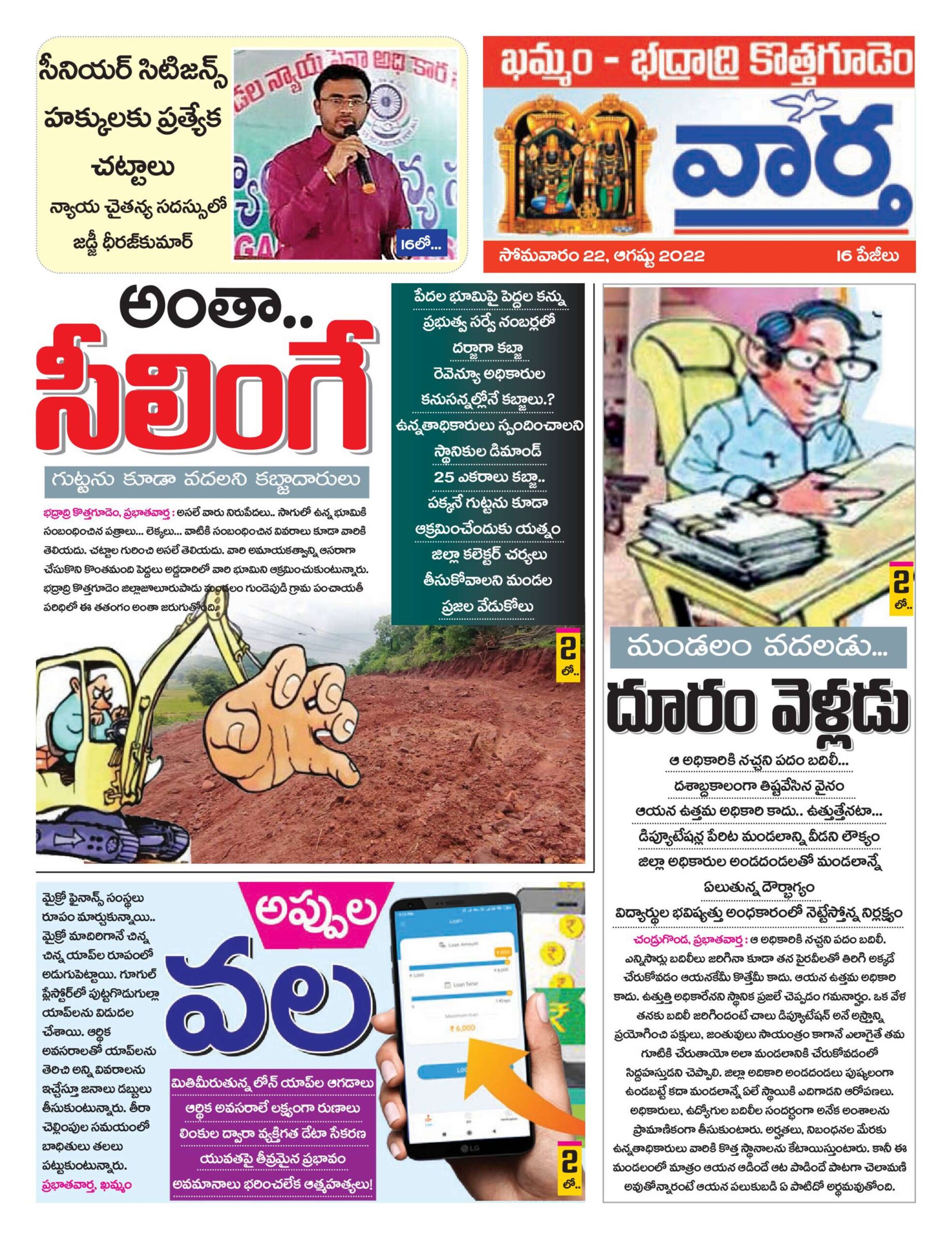 Khammam Tab - 22 Aug 2022