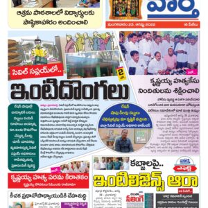 Khammam Tab - 23 Aug 2022