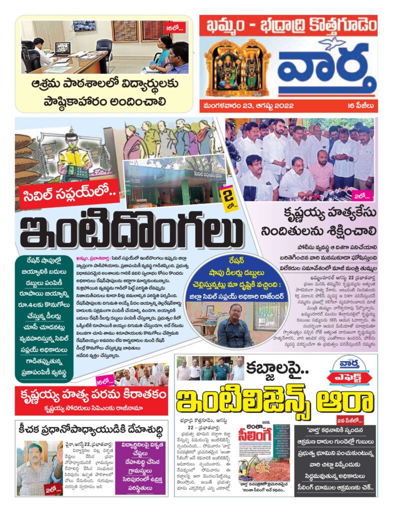 Khammam Tab - 23 Aug 2022