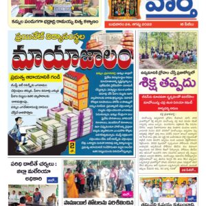 Khammam Tab - 24 Aug 2022