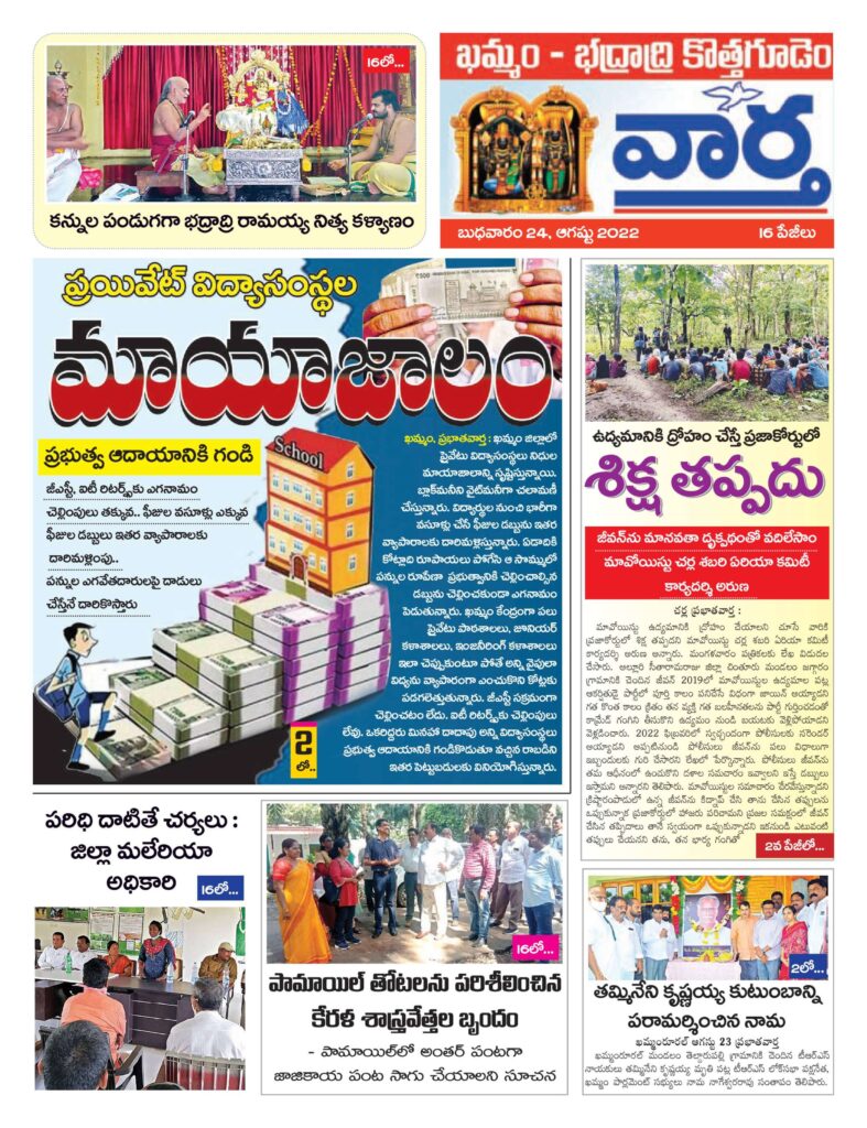 Khammam Tab - 24 Aug 2022