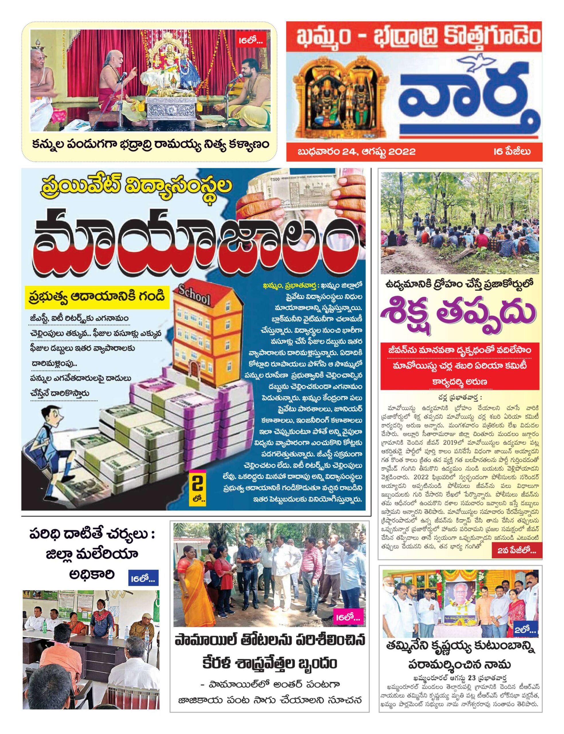 Khammam Tab - 24 Aug 2022
