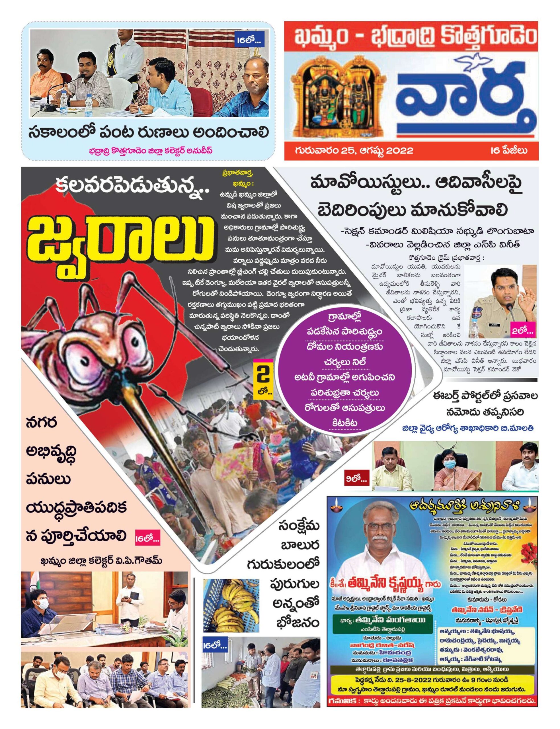 Khammam Tab - 25 Aug 2022