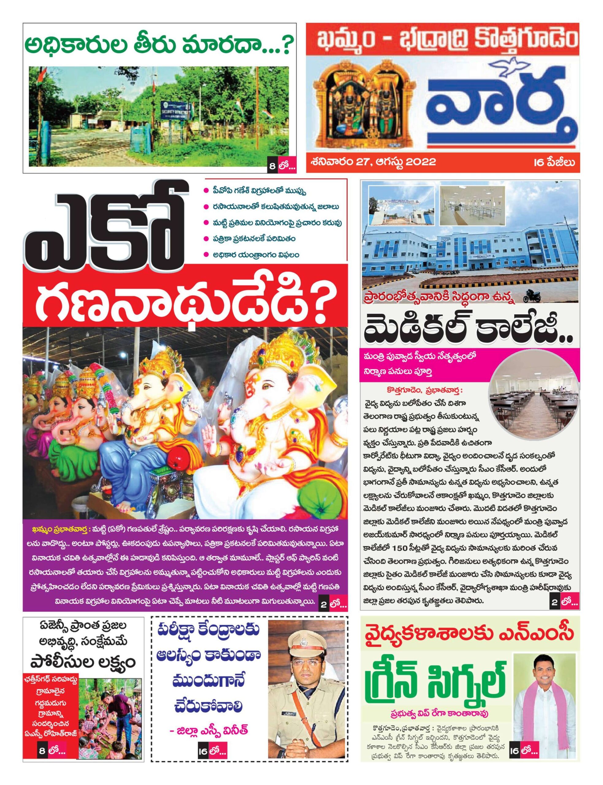 Khammam Tab - 27 Aug 2022