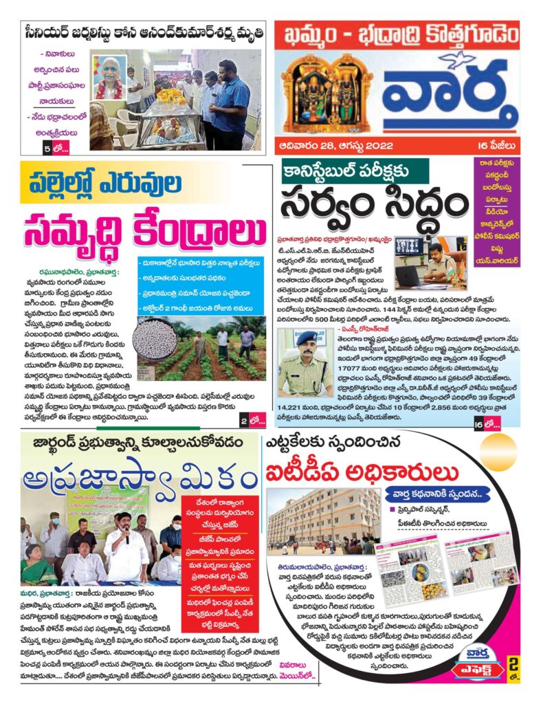 Khammam Tab - 28 Aug 2022