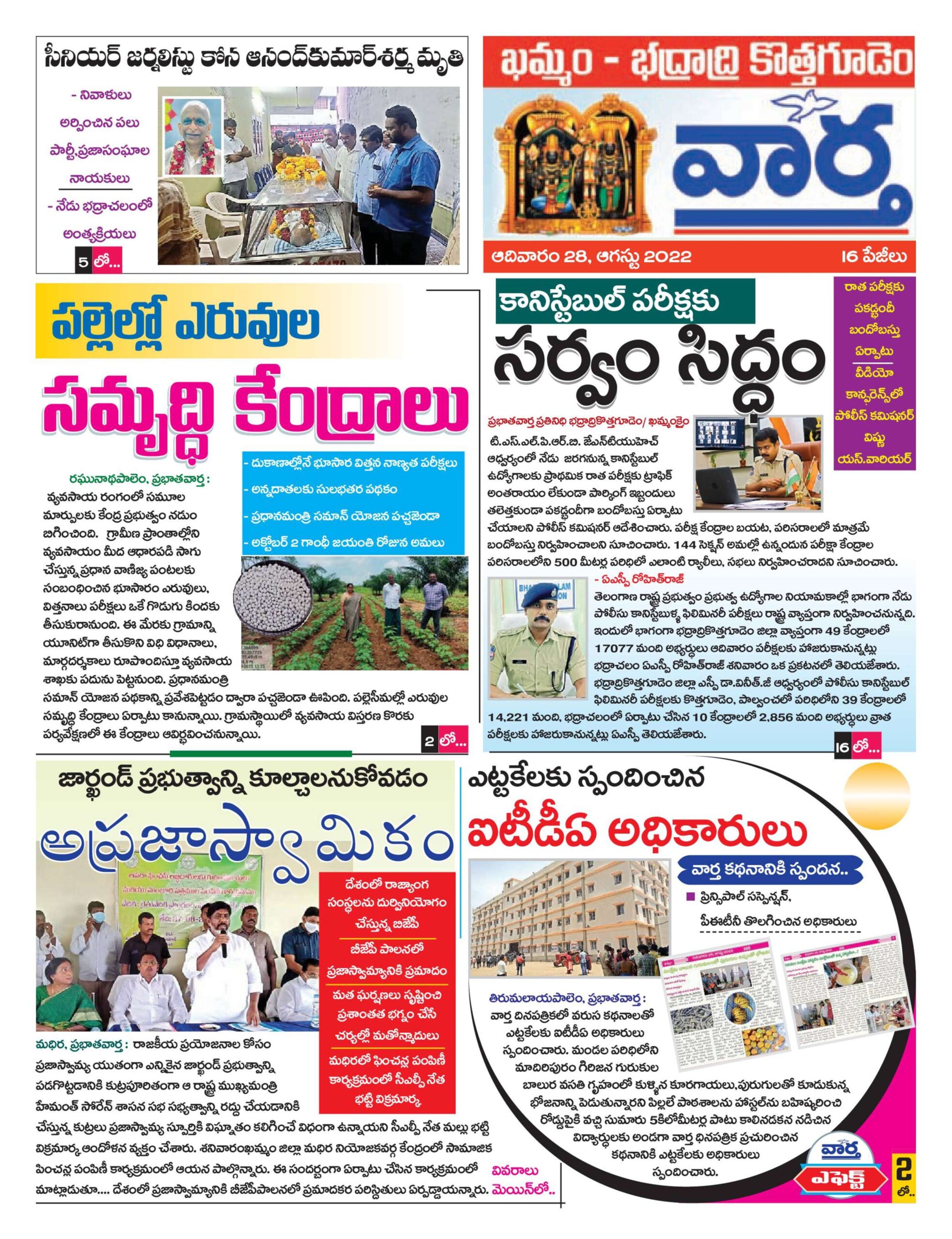 Khammam Tab - 28 Aug 2022