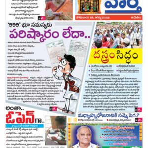 Khammam Tab - 29 Aug 2022