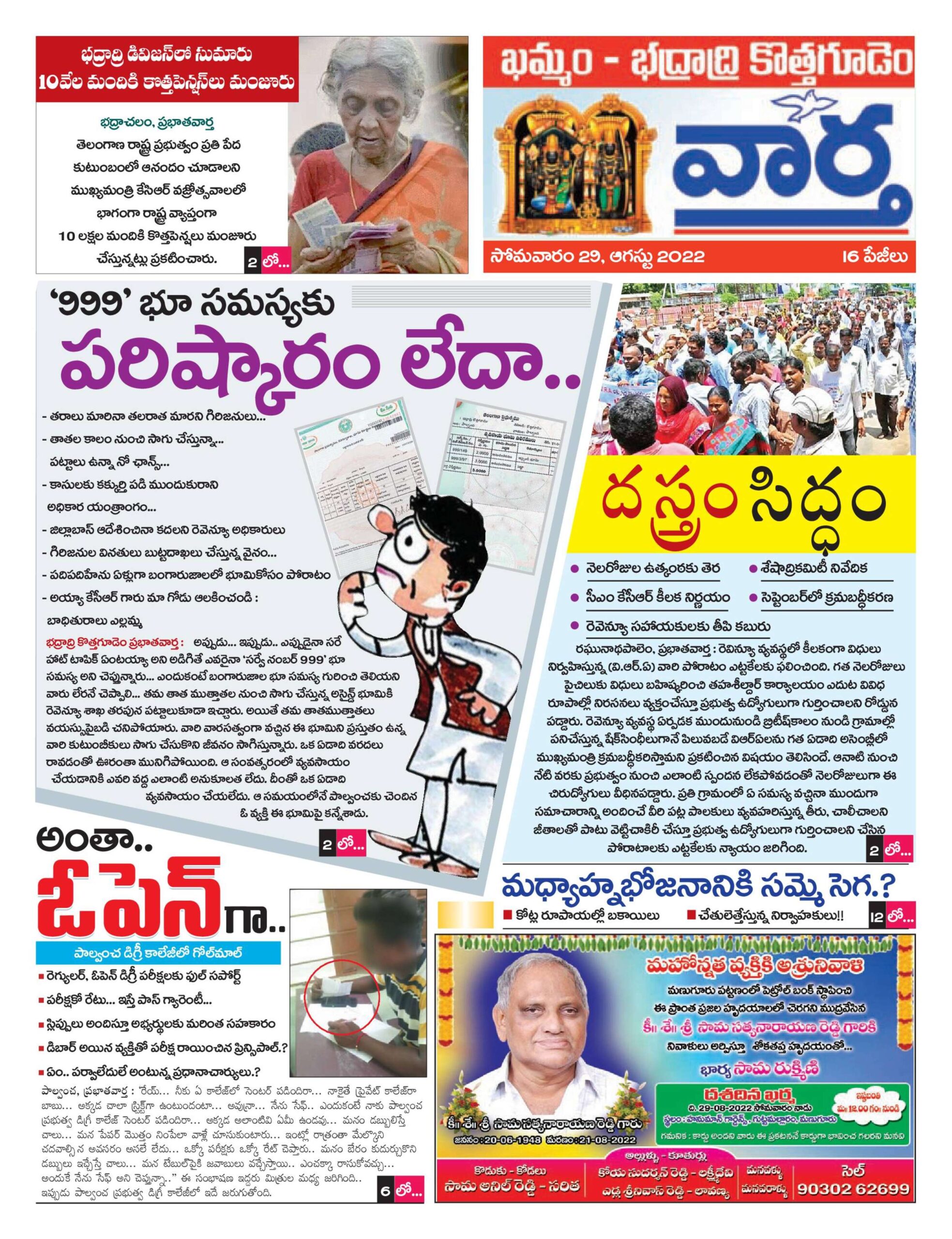 Khammam Tab - 29 Aug 2022