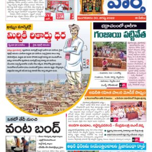 Khammam Tab - 30 Aug 2022