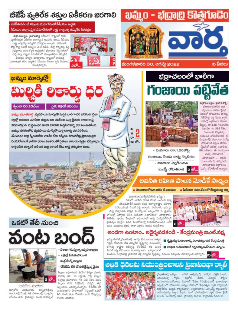 Khammam Tab - 30 Aug 2022