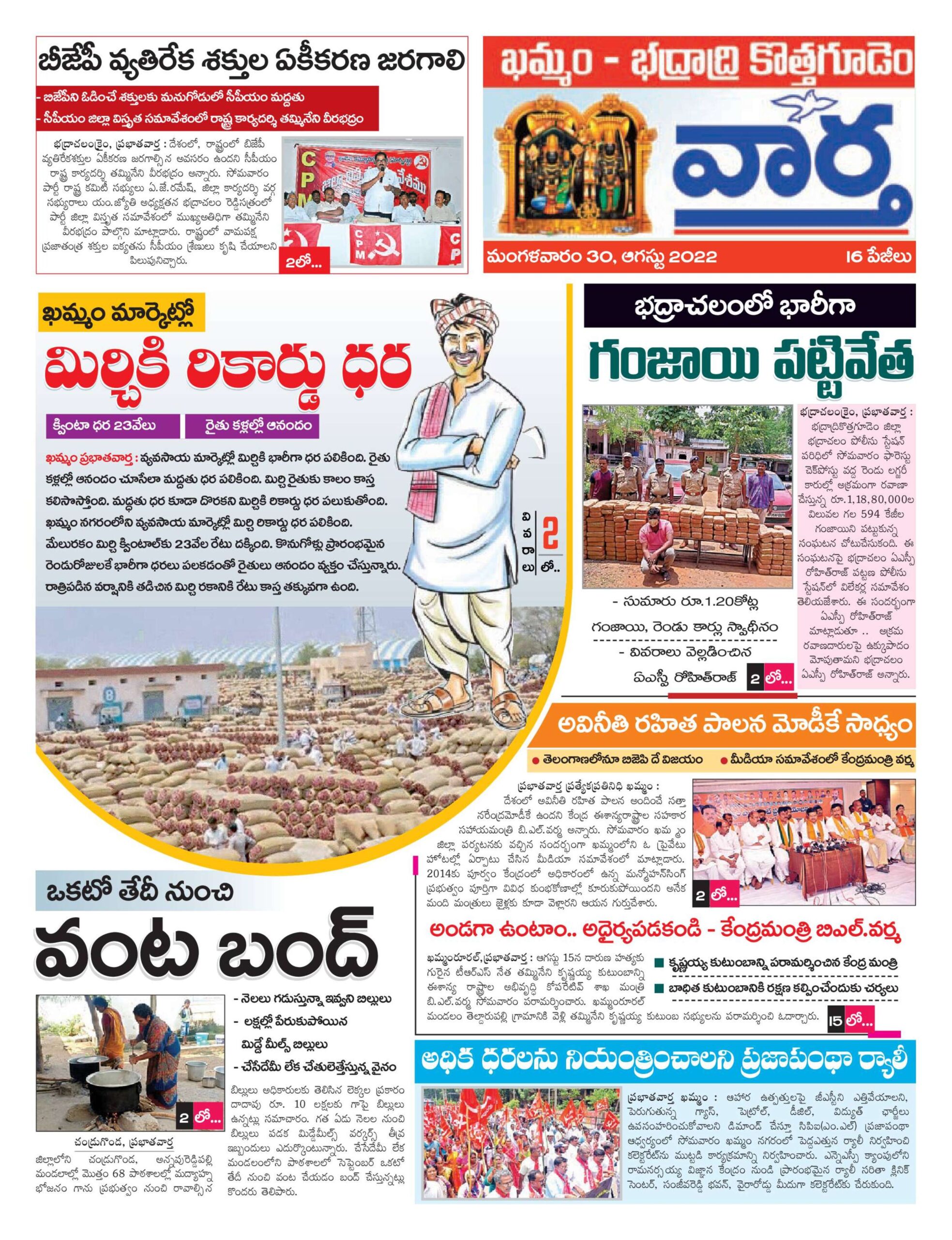 Khammam Tab - 30 Aug 2022