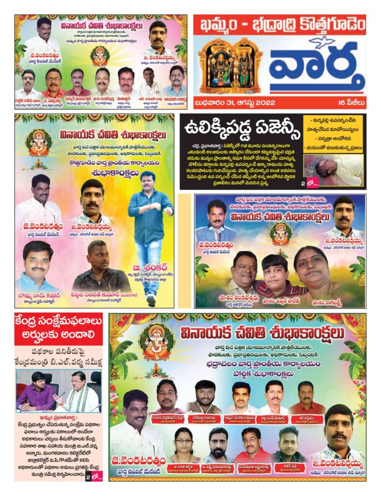 Khammam Tab - 31 Aug 2022