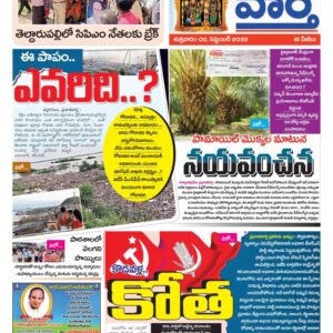 Khammam Tab - 02 Sep 2022