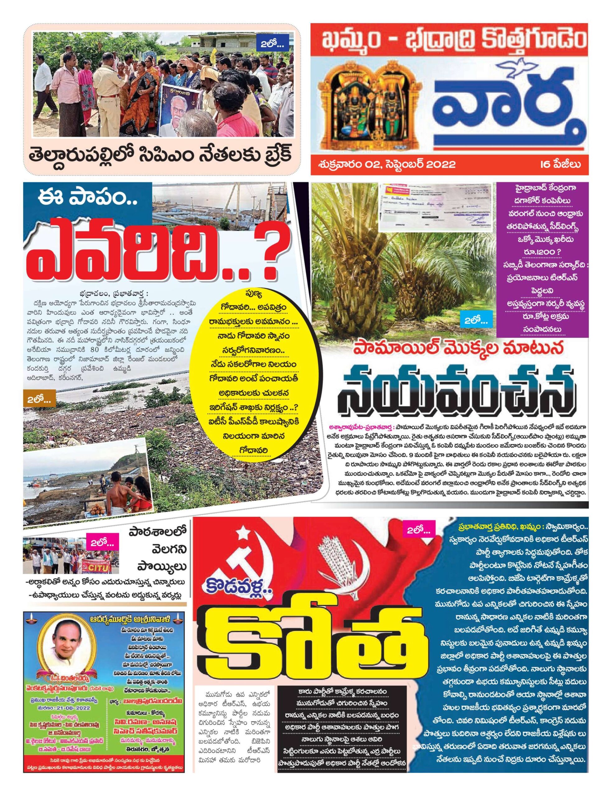 Khammam Tab - 02 Sep 2022