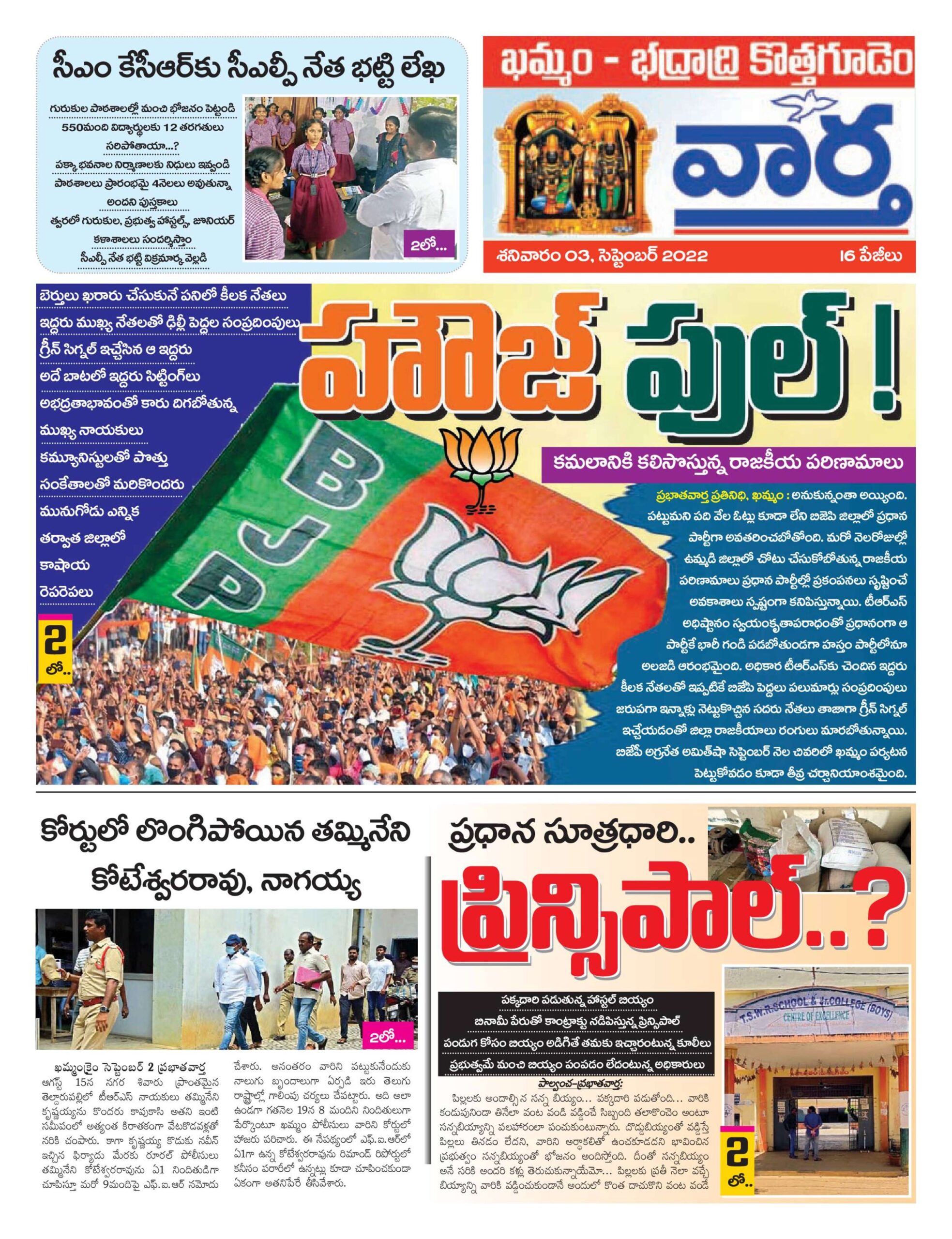 Khammam Tab - 03 Sep 2022
