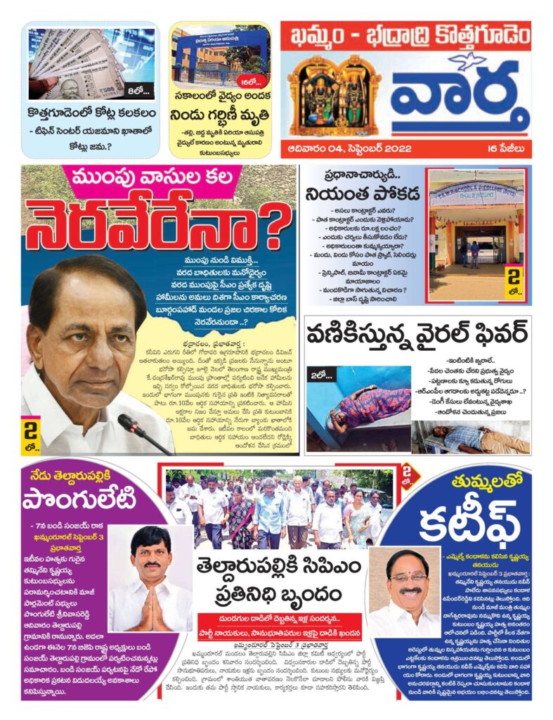Khammam Tab - 04 Sep 2022