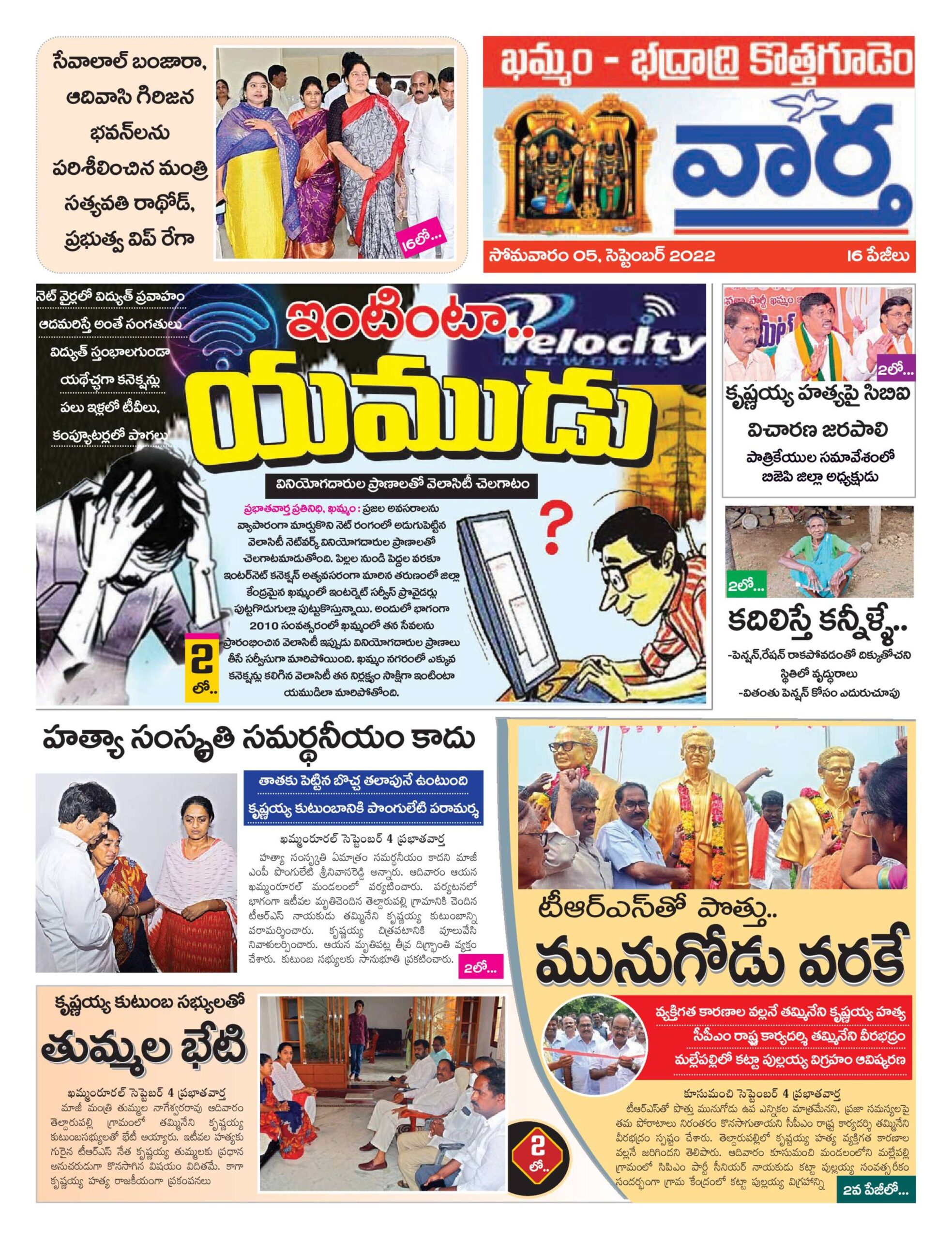Khammam Tab - 05 Sep 2022