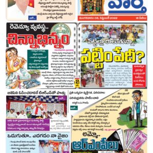 Khammam Tab - 06 Sep 2022