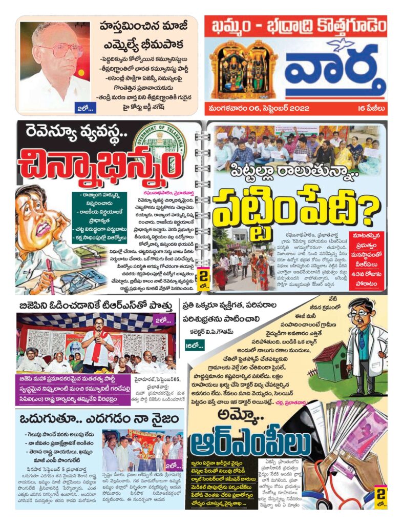 Khammam Tab - 06 Sep 2022