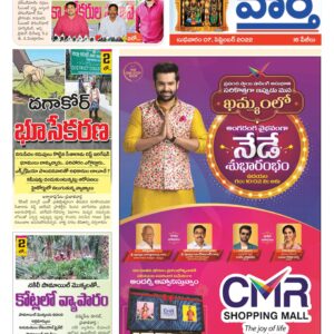 Khammam Tab - 07 Sep 2022