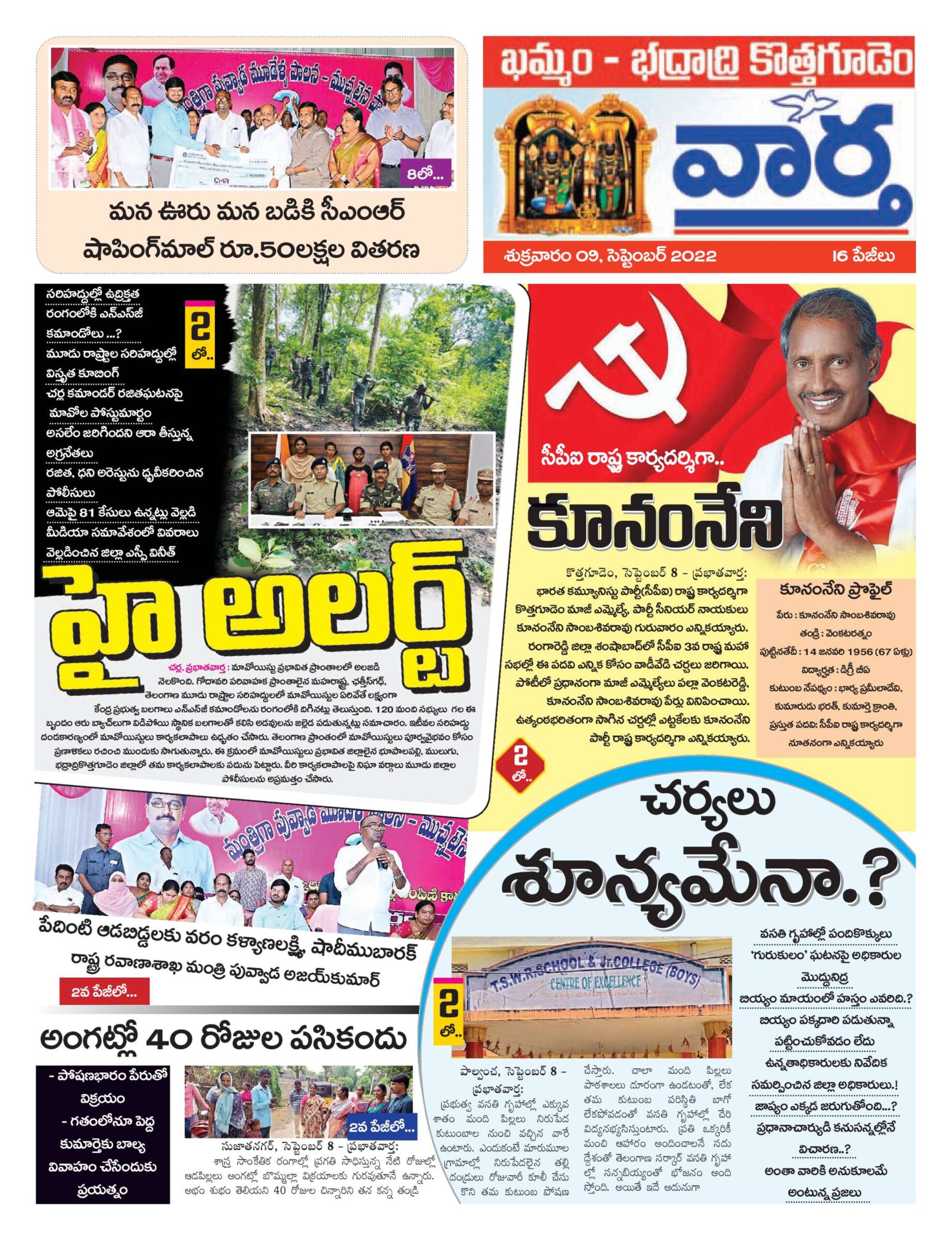 Khammam Tab - 09 Sep 2022
