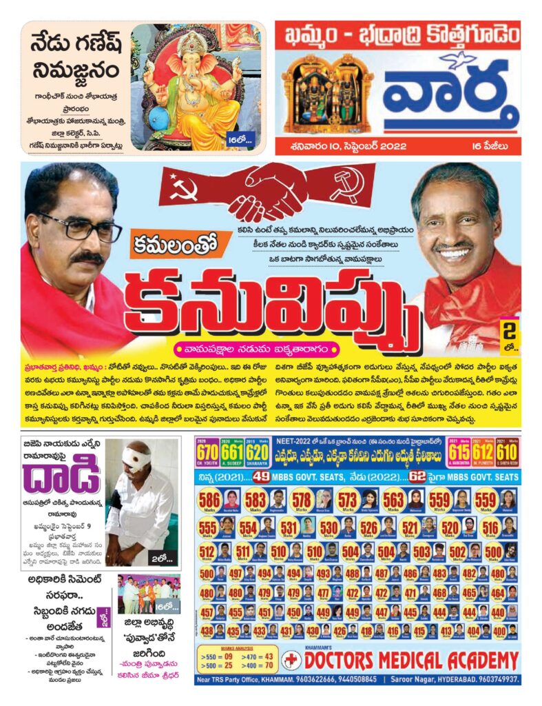 Khammam Tab - 10 Sep 2022