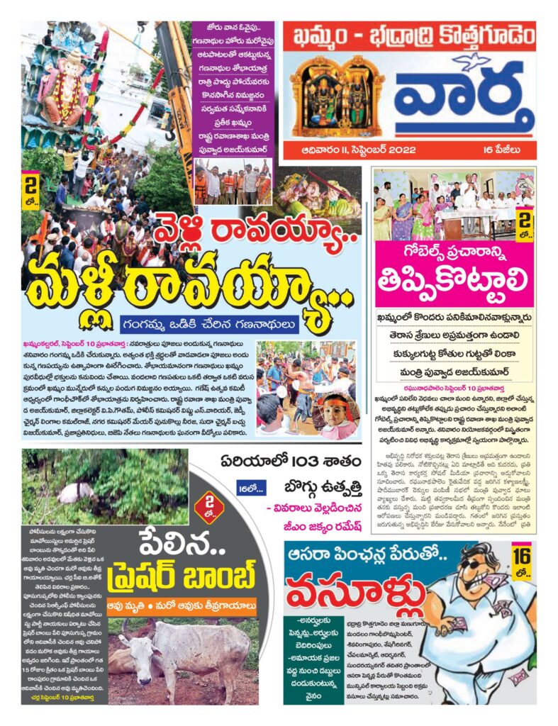 Khammam Tab - 11 Sep 2022