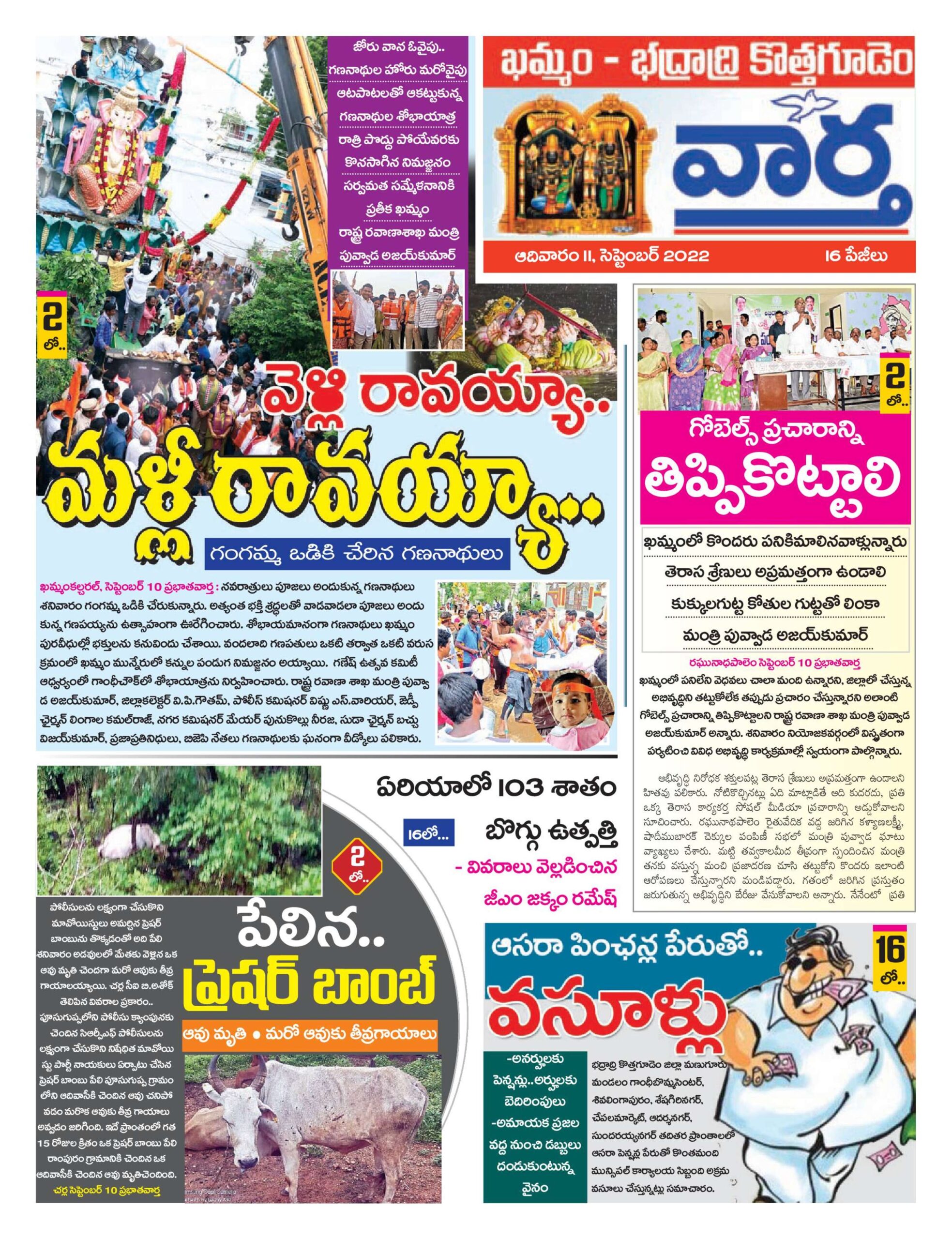 Khammam Tab - 11 Sep 2022